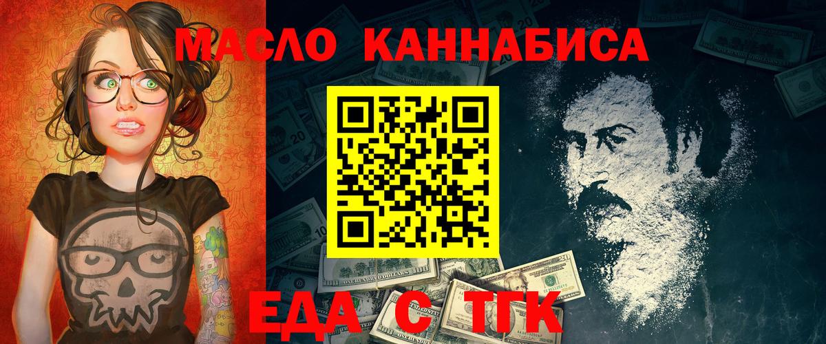 Еда ТГК марихуана  Вход с VPN  Майский 