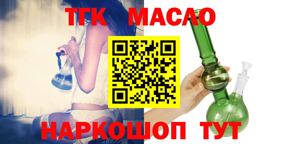 Майский  хочу наркоту  Дистиллят ТГК вейп  Вход с VPN  Дистиллят ТГК гашишное масло 